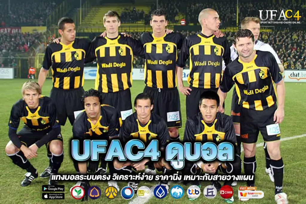 UFAC4 ดูบอล